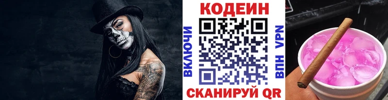 Кодеин Purple Drank  маркетплейс состав  Пестово 